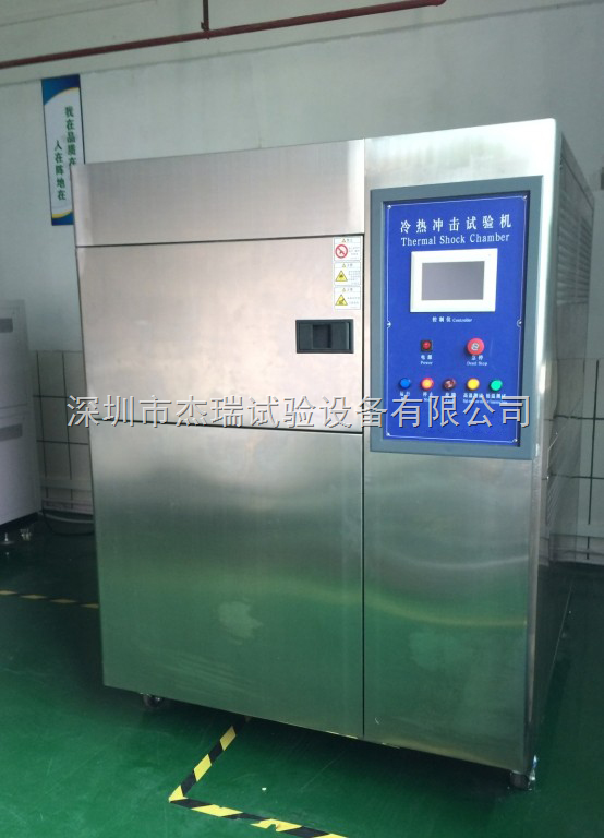 冷热循环冲击试验箱