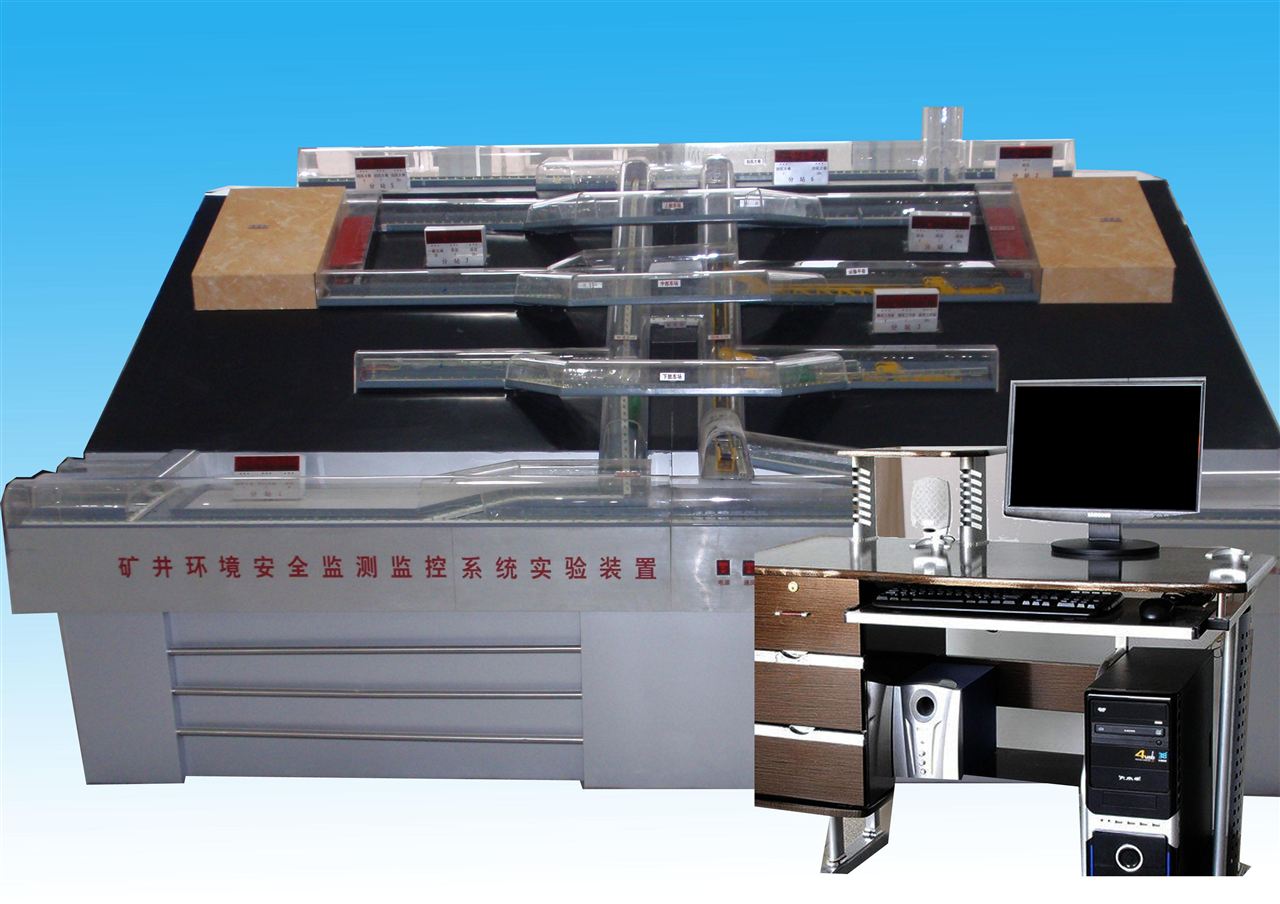 TKMAF-06-矿井环境安全监测监控实验演示装置-苏州同科科教设备有限公司