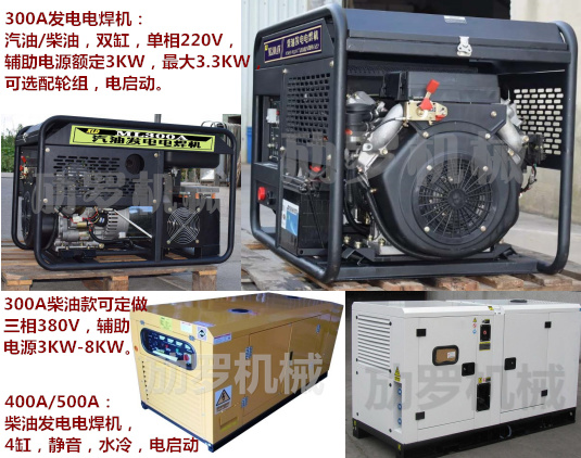 焊接管道用300A柴油发电焊机-产品报价