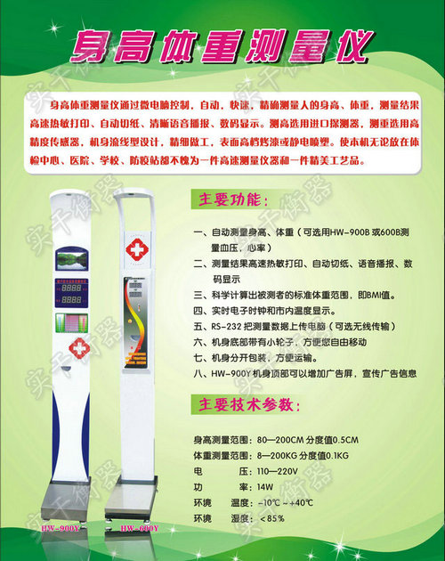 电子人体智能称