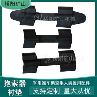 礦用猴車架空乘人裝置配件 抱索器襯墊