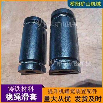 矿井罐笼铸铁稳绳滑套 导向管滑套提升配件