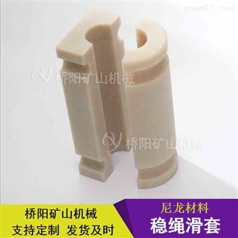 罐笼钢丝绳稳绳滑套尼龙材料 绞车用导向套