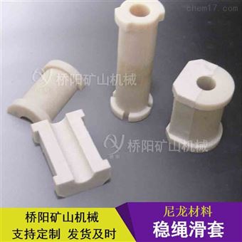 尼龙稳绳滑套钢丝绳稳绳护套罐笼提升用