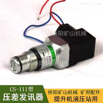 液壓站CS-III型電式過濾器  接電壓差發訊器