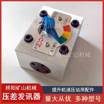 CZ-II目标式压差发讯器  煤矿不接电式