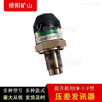 管路滤油器CM-I-F型压差发讯器 高压过滤器
