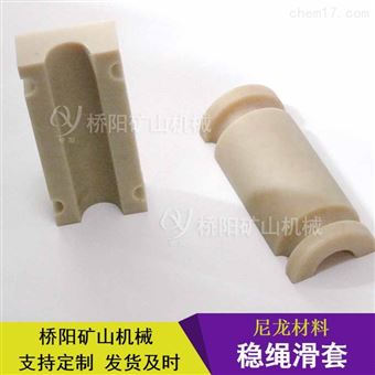 尼龙材料稳绳滑套罐笼配件 罐笼用钢丝绳套