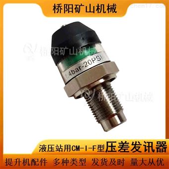 不接电CM-I-F型压差发讯器  管路虑油器