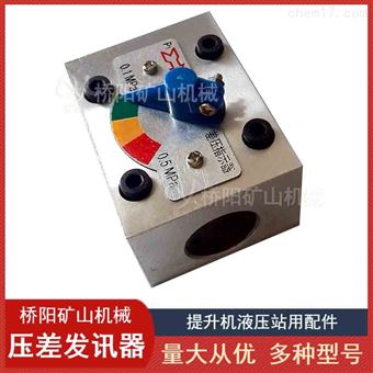 液压站用机械式CZ-II型压差发讯器 不接电款