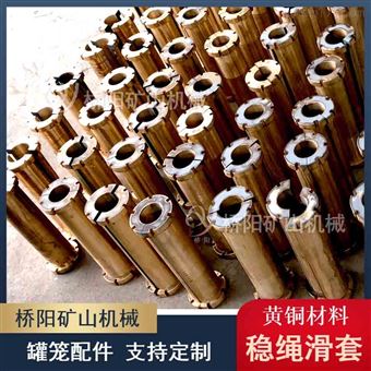 罐笼提升导向管套 钢丝绳黄铜材料稳绳滑套