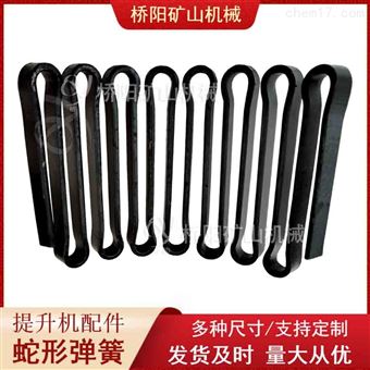 绞车运行缓冲装置配件 6080T61型蛇形弹簧
