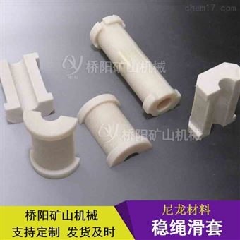尼龙稳绳滑套提升机用配件 竖井罐笼导向套