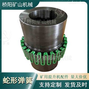 提升机大扭矩联轴器 矿用蛇形弹簧6140T05型