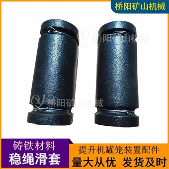 提升机罐笼装置配件铸铁稳绳滑套 桥阳矿山