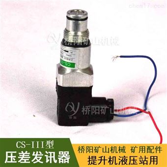 液壓站CS-III型壓差發訊器 回油管路濾油器
