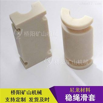 矿山提升机尼龙稳绳滑套  钢丝绳罐笼配件
