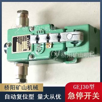 猴车急停装置全线急停保护自动复位急停开关