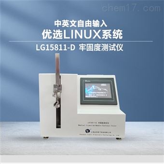LG15811-D采血針連接牢固度測試儀