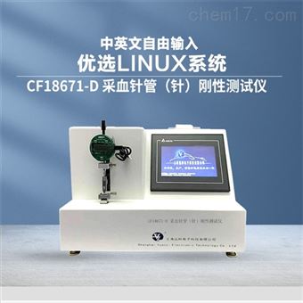 CF18671-D采血針管剛性測試儀