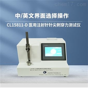 CL15811-D注射針針尖刺穿力測試儀