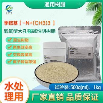 D201OH氢氧型大孔强碱性阴树脂除氯及硫酸根