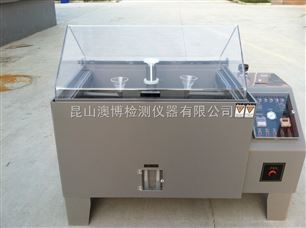 AB-90B苏州昆山盐雾试验机，可程式盐雾试验机
