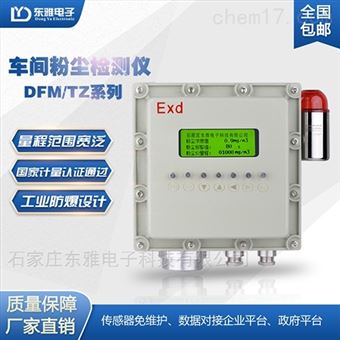 防爆型粉塵檢測儀