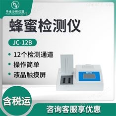 蜂蜜檢測(cè)儀