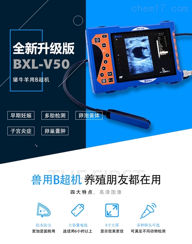 高清牛用B超机