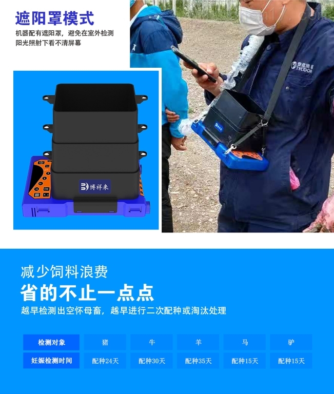 高清牛羊测孕仪