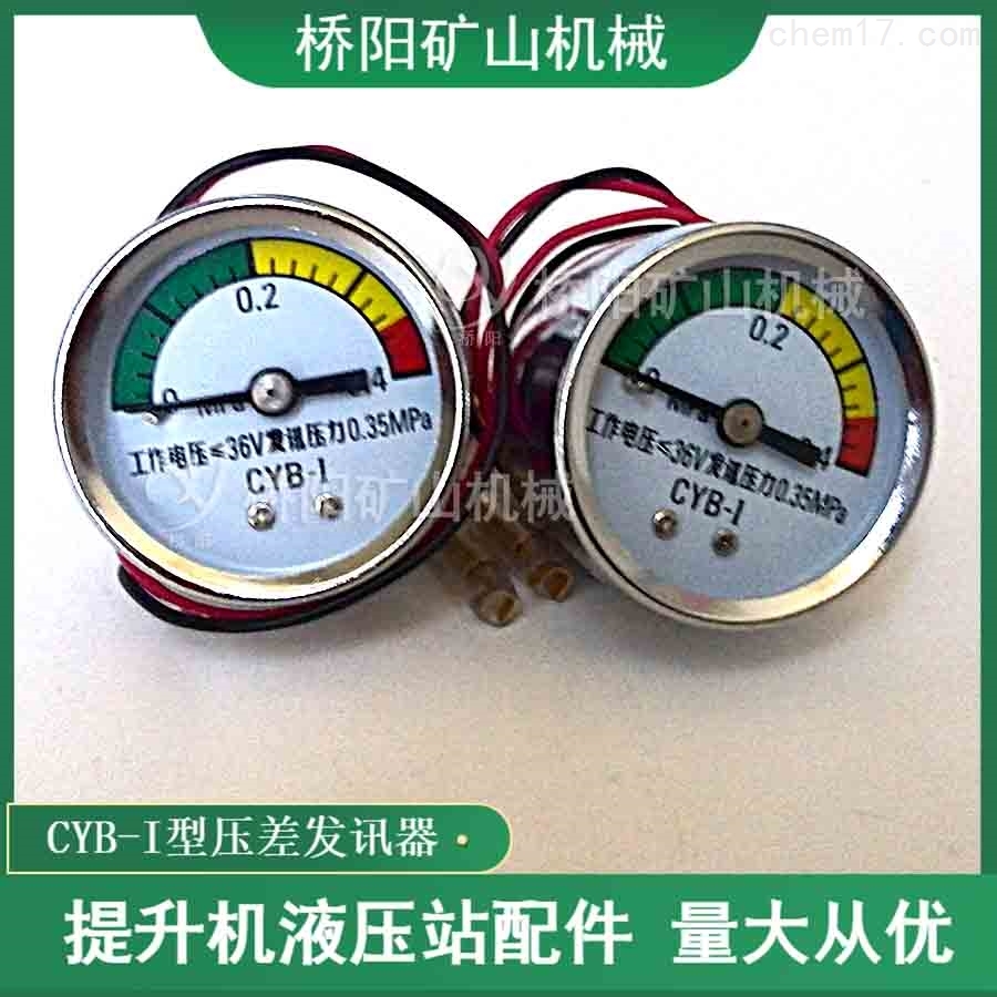 CYB-I型压差发讯器安装方法