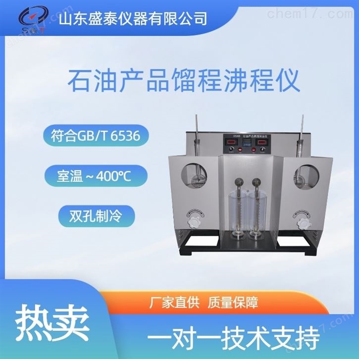ASTM D86全自動雙管餾程沸程測定儀