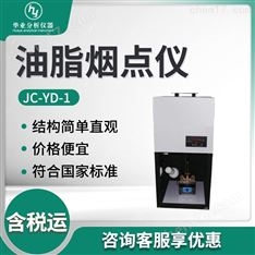 食品油脂煙點(diǎn)儀