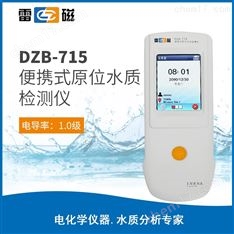 上海雷磁便攜式原位水質多參數分析儀