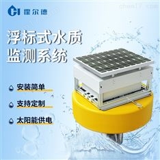 水質(zhì)浮標監(jiān)測站