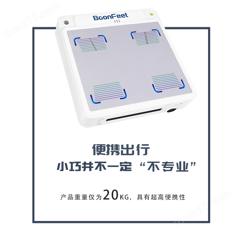 XO型腿扁平足矯正鞋墊制作機(jī) BoonFeet C1