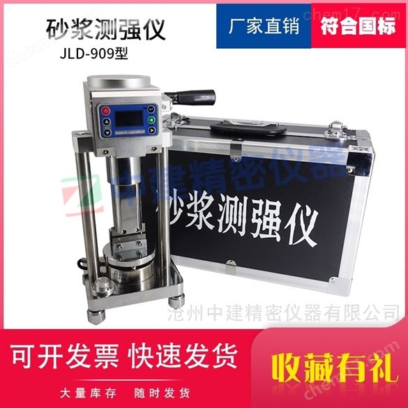 砂漿測強儀