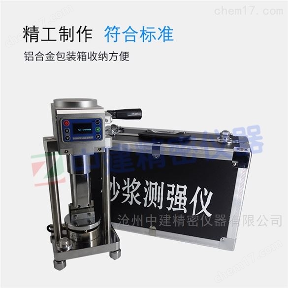 砂漿測強儀