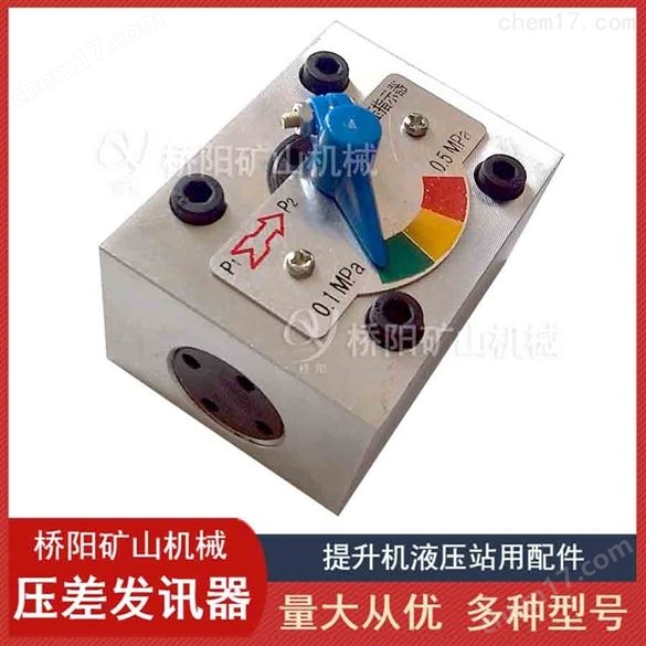 自動復位CZ-II型壓差發訊器螺絲固定