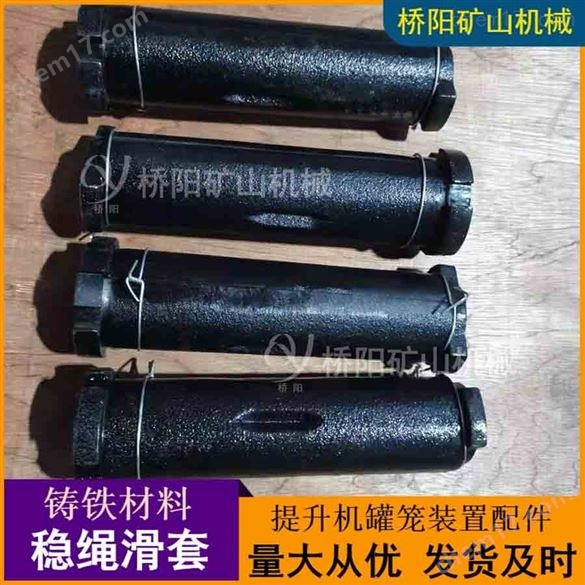 罐籠提升鑄鐵材料導向管穩繩滑套 橋陽礦山