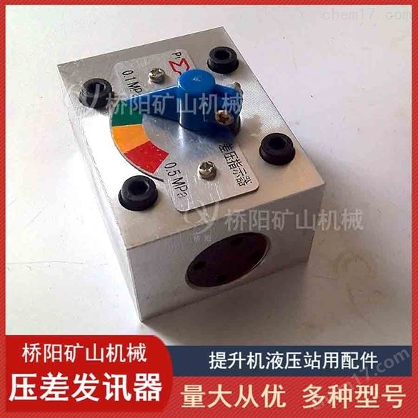 自動復位CZ-II型壓差發訊器螺絲固定