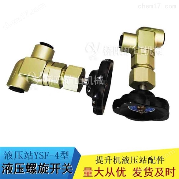 鋁合金液壓螺旋開關(guān)YSF-4內(nèi)螺紋閥門