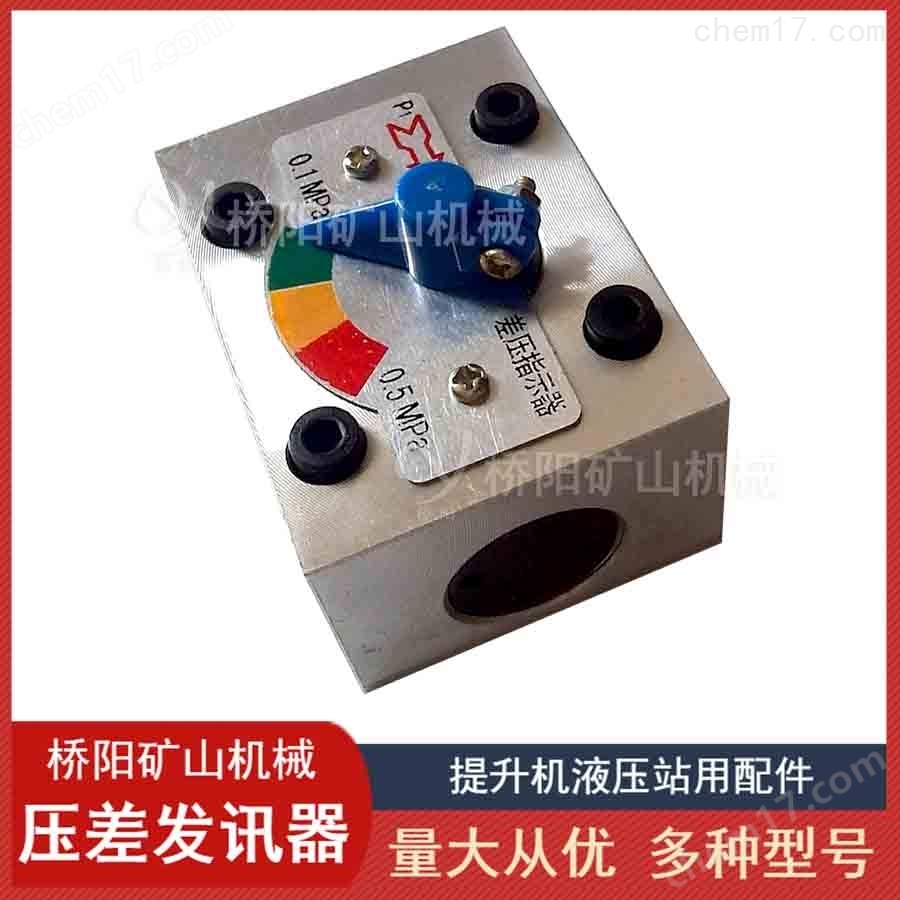 自動復位CZ-II型壓差發訊器螺絲固定