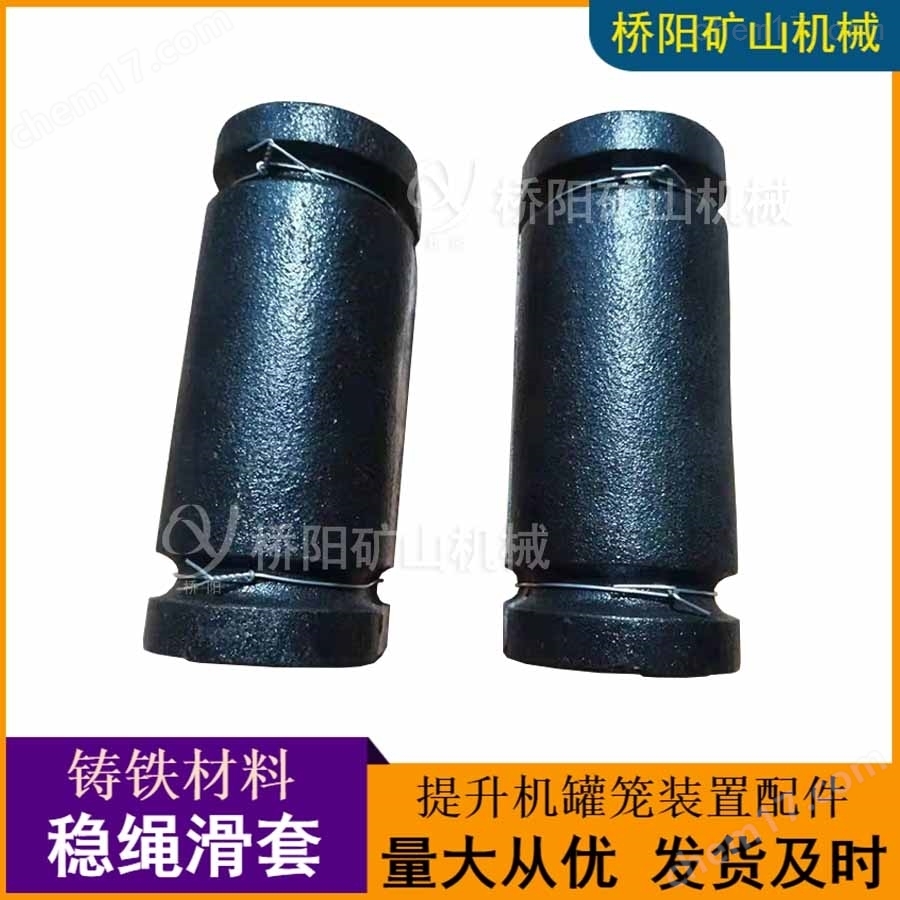 提升機罐籠裝置配件鑄鐵穩(wěn)繩滑套 橋陽礦山