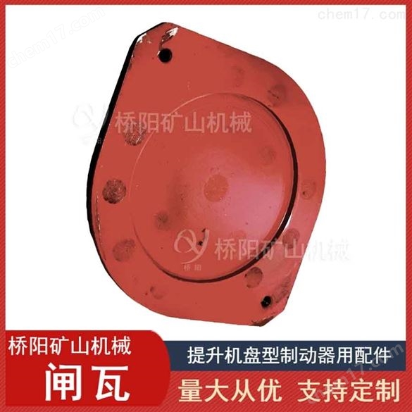 絞車減速制動  鋼背閘瓦260x205x22提升機用