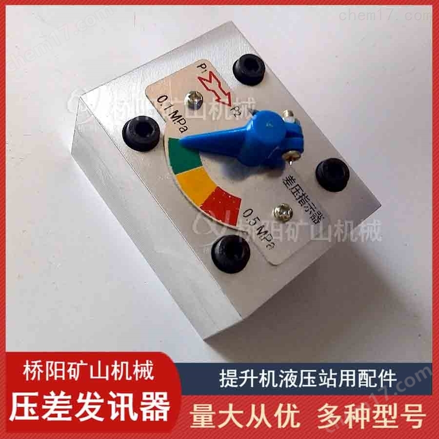 管路濾油器CZ-II型壓差發訊器不接電款
