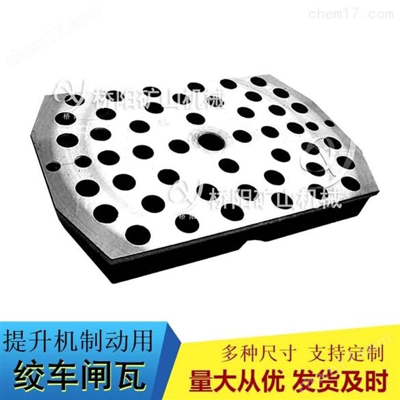 絞車剎車塊減速裝置提升機閘瓦372x238x42