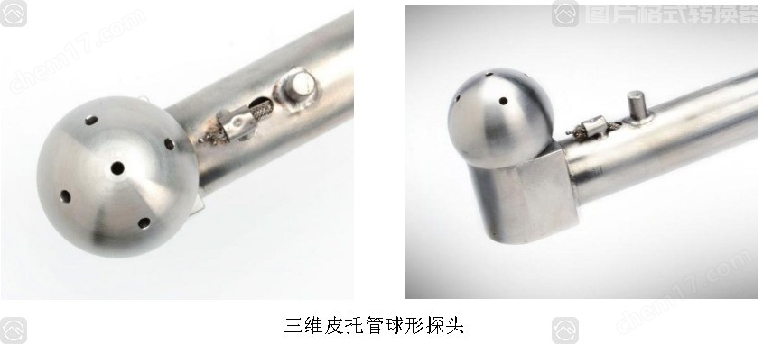 煙氣流速參比儀-（3D）三維皮托管